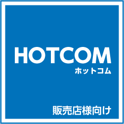 HOTCOM（ホットコム）