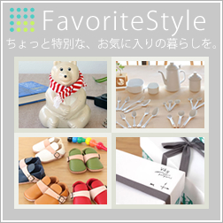  FavoriteStyle（フェイバリットスタイル）